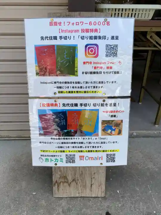 普門寺(切り絵御朱印発祥の寺)のその他建物