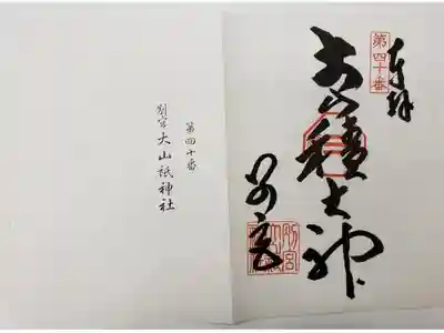 新四国曼荼羅霊場　第40番