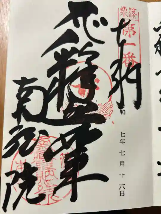 南蔵院(福岡県)