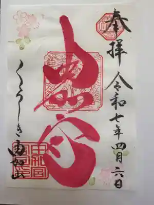 由加山 由加神社本宮(岡山県)