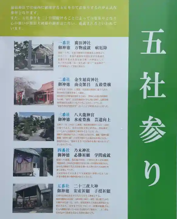 廣田神社~病厄除守護神~(青森県)