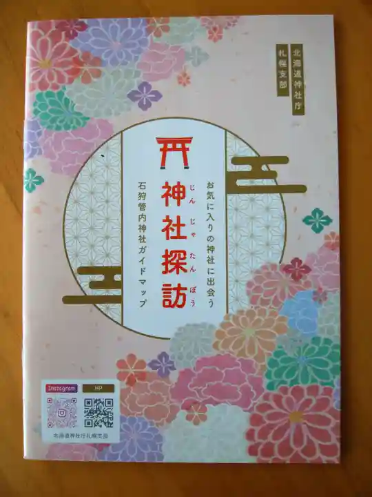 月寒神社の授与品その他