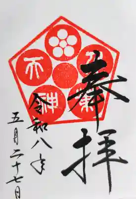 千葉神社の御朱印