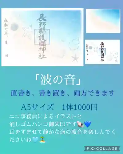 長野縣護國神社(長野県)