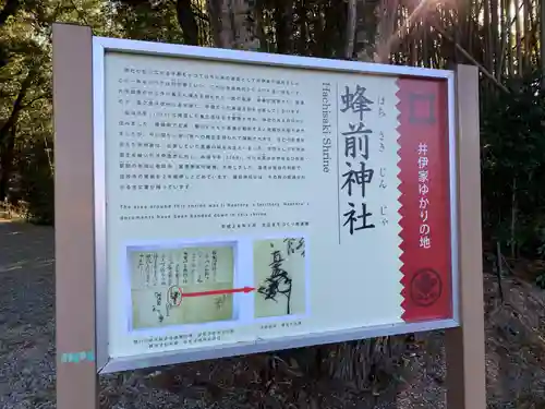 蜂前神社(静岡県)