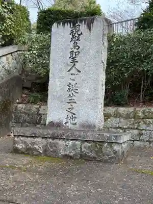 日野誕生院(京都府)