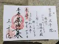 三千院門跡(京都府)