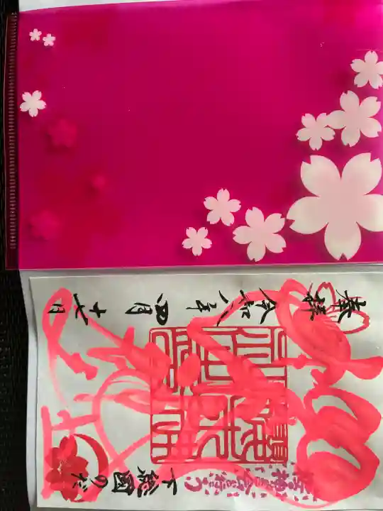 櫻木神社の御朱印