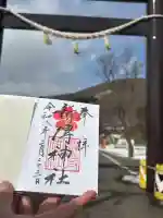 新得神社の御朱印