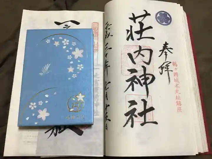 荘内神社の御朱印