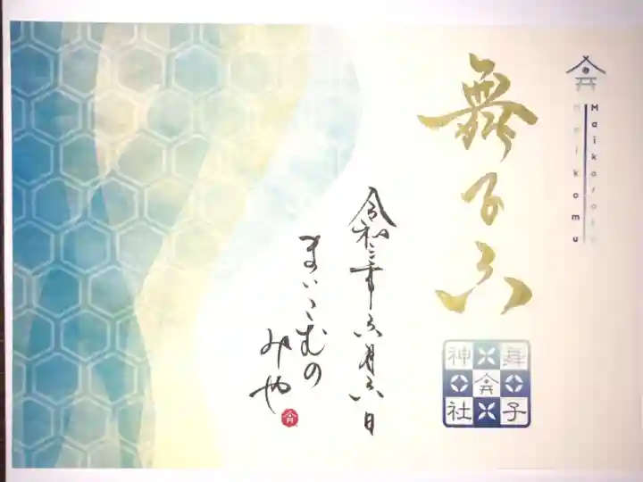 6の日限定の御朱印です。