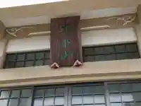 薬師寺のその他建物