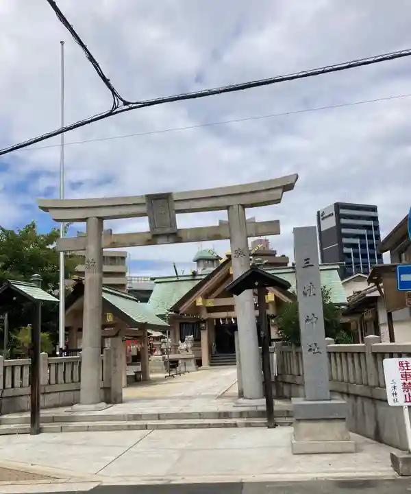 三津神社(大阪府)