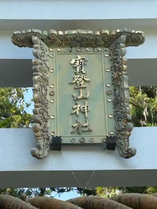 宝登山神社の{uncategorized: "未分類", other: "その他", undefined: "問題あり", building: "その他建物", grave: "お墓", sacred_gate: "鳥居", guardian: "狛犬", statue: "像", buddha: "仏像", history: "歴史", nature: "自然", garden: "庭園", animal: "動物", pagoda: "塔", temizu: "手水舎", mountain_gate: "山門・神門", sanctuary: "本殿・本堂", subordinate: "末社・摂社", art: "芸術", scenery: "景色", jizo: "地蔵", ema: "絵馬", goshuin: "御朱印", omikuji: "おみくじ", items: "授与品その他", amulet: "お守り", goshuincho: "御朱印帳", eats: "食事", festival: "お祭り", votive_dance: "神楽", shichigosan: "七五三参", wedding: "結婚式", experience: "体験その他", initially: "初詣", around: "周辺", anti_infection: "感染症対策"}