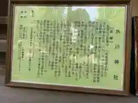 西新井氷川神社の歴史