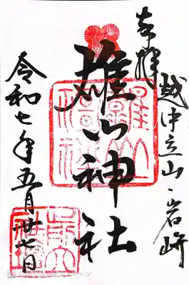 雄山神社前立社壇(富山県)