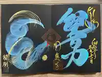 成田観音 円応寺(千葉県)