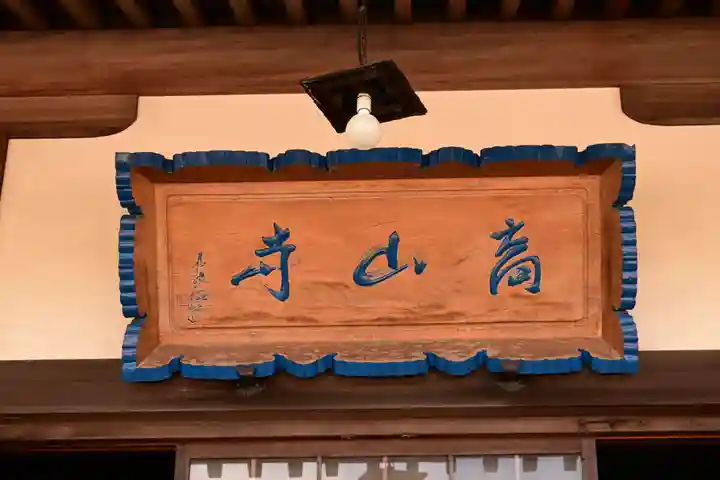 高山寺(大分県)