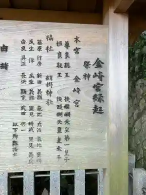 金崎宮(福井県)