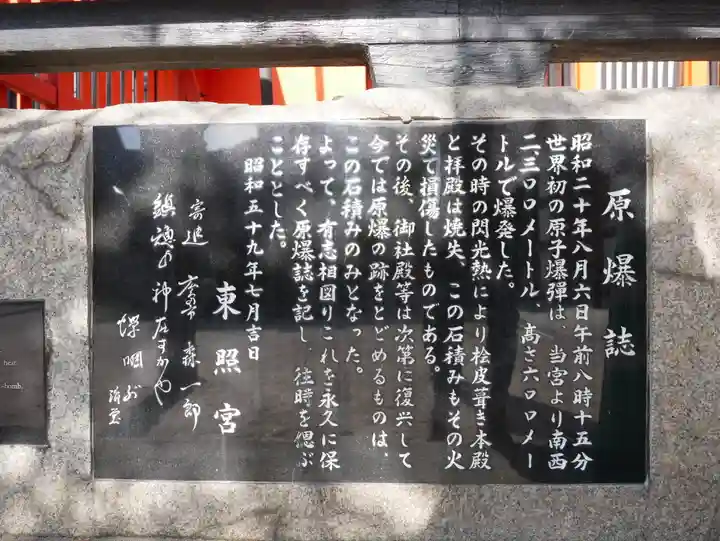 東照宮(広島県)