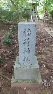 吉蔵稲荷神社のその他建物