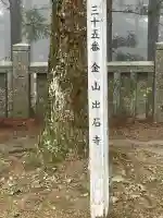 出石寺(愛媛県)