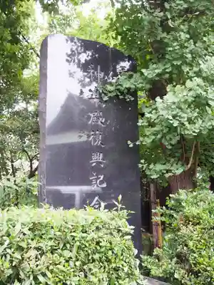 新宿下落合氷川神社のその他建物