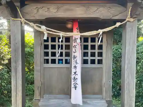 當不動堂(埼玉県)