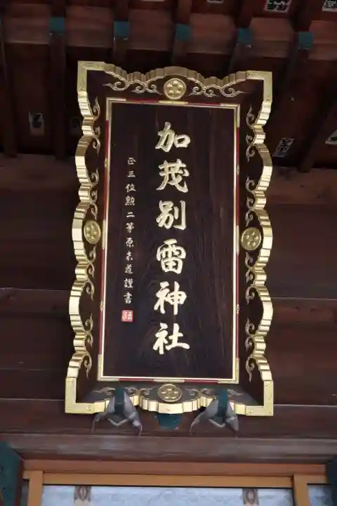 加茂別雷神社のその他建物