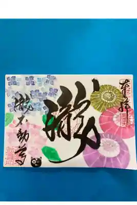 紫陽花に和傘、瀧の字によく似合います。