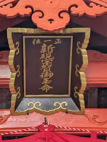 新硯稲荷神社(櫛田神社飛地境内)の本殿・本堂