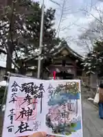 彌彦神社 (伊夜日子神社)の御朱印