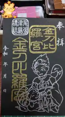 早速作って下さいました(*´艸`)✨


香川県琴平町に総本宮の
金刀比羅宮が鎮座されていて、
航海、漁業、農業、雷、水などの
神さまとして信仰されるφ(･ω･｀)

琴平山は神さまの宿る山で
人が足を踏み入れてはいけない
禁足地であったというφ( •ω•́  )ﾌﾑﾌﾑ...

琴平山は降水量の少ないこの地に
水を与えてくださる山⛰️ 🚰 
海上交通の要地でもあったという✍️

江戸時代には
金比羅信仰が全国的になり
｢一生に一度はこんぴら参り｣
といわれ、道中には道標が立ち
多くの宿場が栄えたという( ᴗ͈ˬᴗ͈ )ﾌﾑﾌﾑ

【マンガ版 神社のいろは】より 