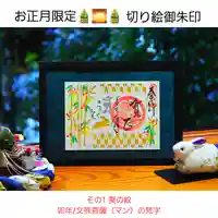 大安禅寺の御朱印