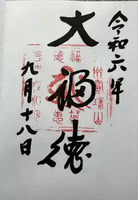 性相院(山形県)