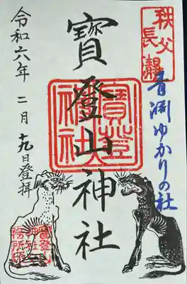 宝登山神社(埼玉県)