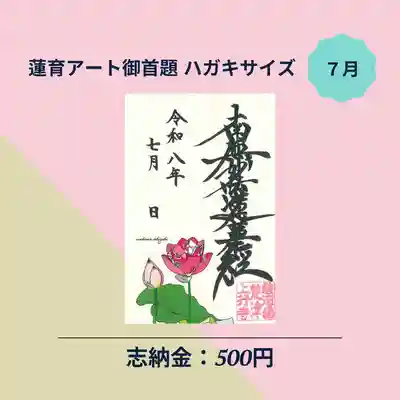 上行寺の御朱印