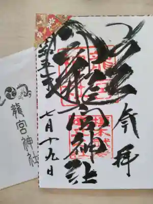 龍宮神社(北海道)