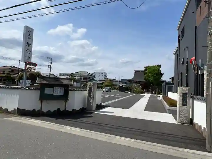 増全寺(神奈川県)