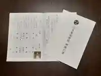 伏木香取神社の授与品その他