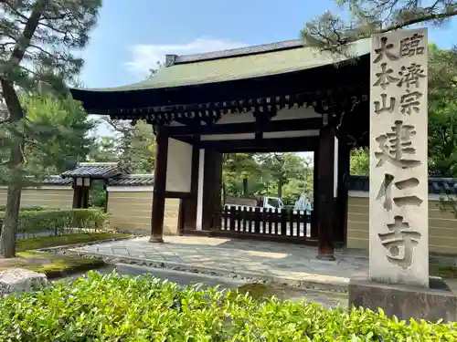 建仁寺（建仁禅寺）の山門