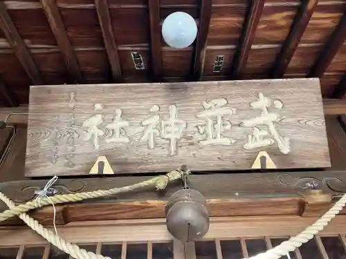 武並神社(岐阜県)