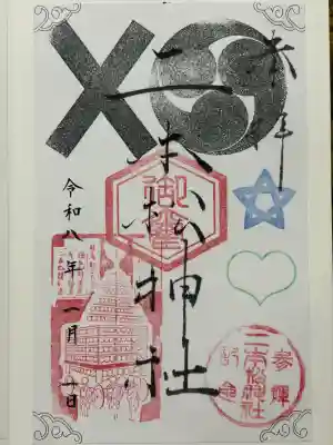 二本松神社(福島県)