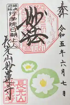 6月御朱印
睡蓮