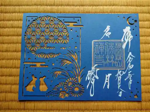 勝林寺の御朱印