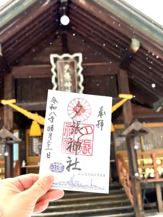 夕張神社の{uncategorized: "未分類", other: "その他", undefined: "問題あり", building: "その他建物", grave: "お墓", sacred_gate: "鳥居", guardian: "狛犬", statue: "像", buddha: "仏像", history: "歴史", nature: "自然", garden: "庭園", animal: "動物", pagoda: "塔", temizu: "手水舎", mountain_gate: "山門・神門", sanctuary: "本殿・本堂", subordinate: "末社・摂社", art: "芸術", scenery: "景色", jizo: "地蔵", ema: "絵馬", goshuin: "御朱印", omikuji: "おみくじ", items: "授与品その他", amulet: "お守り", goshuincho: "御朱印帳", eats: "食事", festival: "お祭り", votive_dance: "神楽", shichigosan: "七五三参", wedding: "結婚式", experience: "体験その他", initially: "初詣", around: "周辺", anti_infection: "感染症対策"}