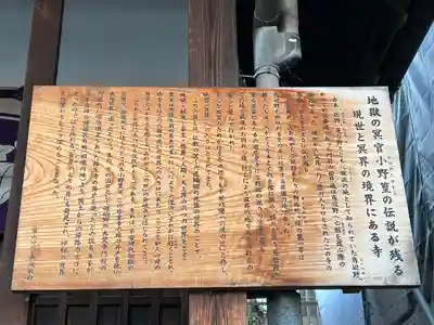 六道珍皇寺(京都府)