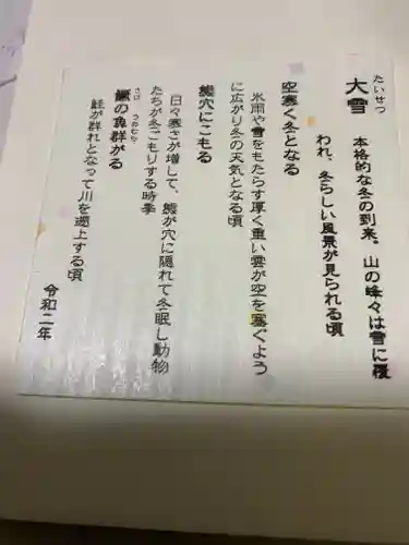 雄琴神社の授与品その他