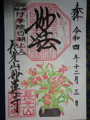 御朱印　シャコバサボテン
