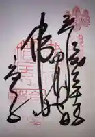 高台寺(高台寿聖禅寺・高臺寺)の御朱印